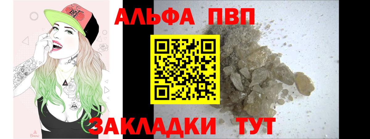 Екатеринбург  Альфа ПВП Crystall  APVP мука  Вход с VPN 