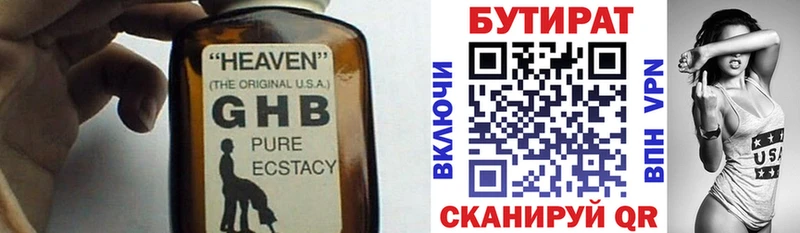 Бутират оксибутират  магазин  наркотиков  Екатеринбург 