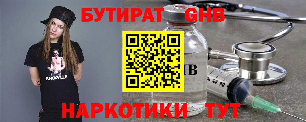 Бутират  Вход с VPN  Екатеринбург  БУТИРАТ оксана 