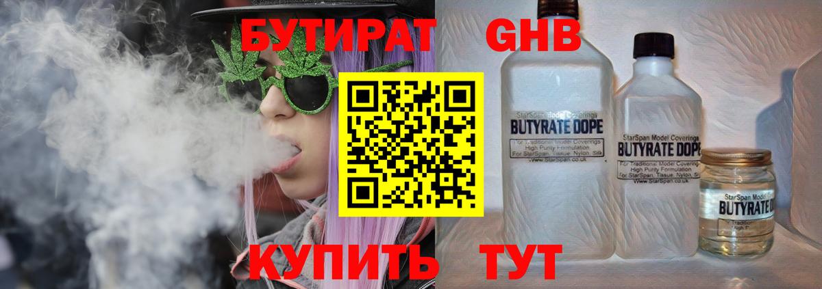 Бутират 1.4BDO Екатеринбург