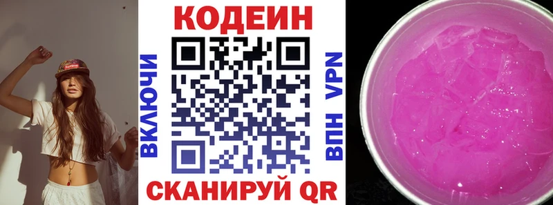 закладки  Екатеринбург  Codein напиток Lean (лин) 
