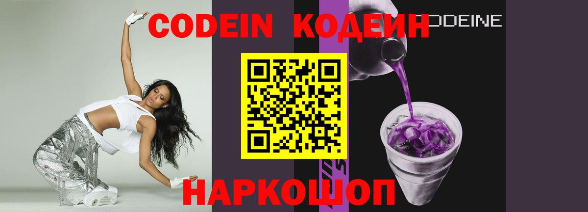 Кодеиновый сироп Lean напиток Lean (лин)  Вход с VPN  Кодеин напиток Lean (лин)  Екатеринбург 