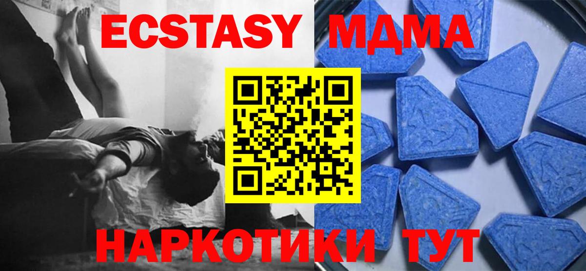 ЭКСТАЗИ MDMA Екатеринбург