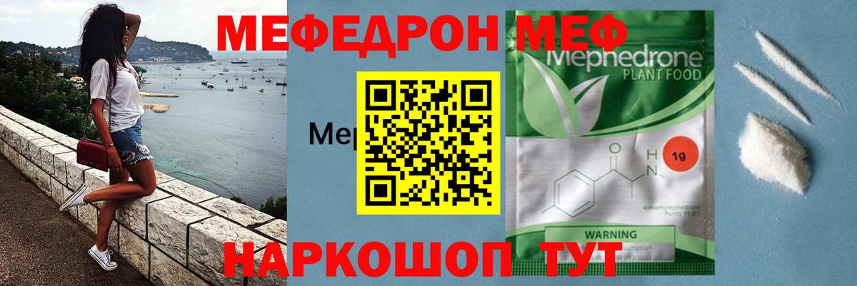 МЯУ-МЯУ mephedrone  Вход с VPN  МЯУ-МЯУ кристаллы  МЯУ-МЯУ  Екатеринбург  Меф 