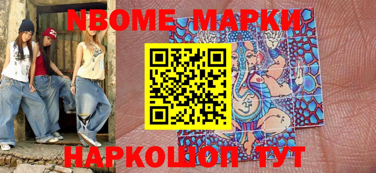 Марки 25I-NBOMe 1,8мг  Вход с VPN  Екатеринбург  купить наркоту  Марки 25I-NBOMe 1,8мг 